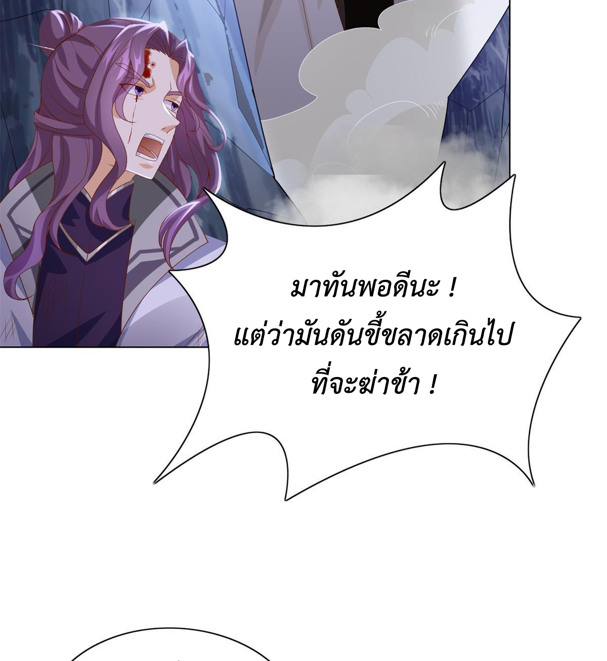 (ชนจีน) Dragon Master (จูหมิง นักรบเซียนมังกร) ตอนที่ 226 หน้า 20