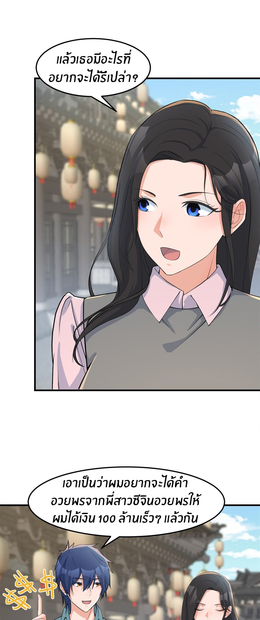 พี่สาวอยากเล่นคุณ ตอนที่ 235 หน้า 15