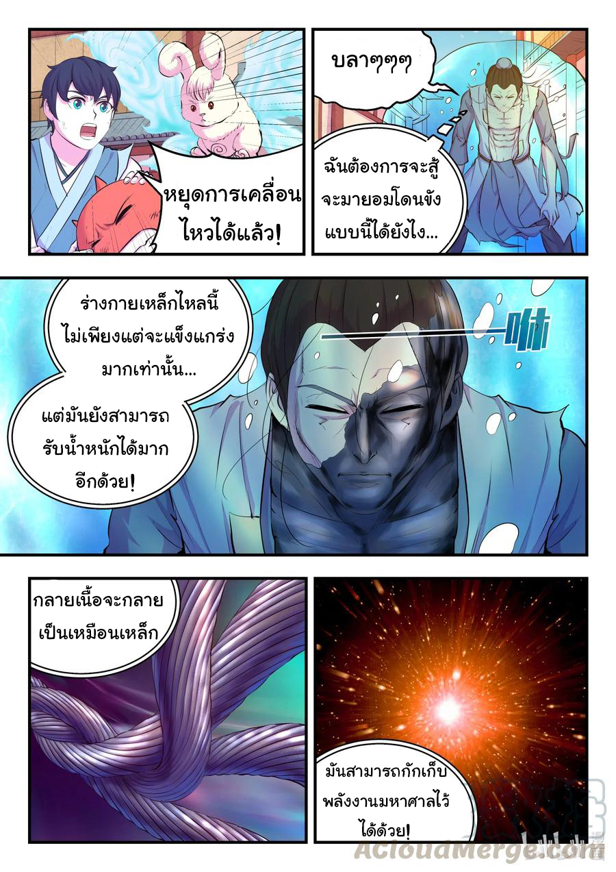 King of Spirit beast - ราชาแห่งสัตว์วิญญาณ ตอนที่ 94 หน้า 18