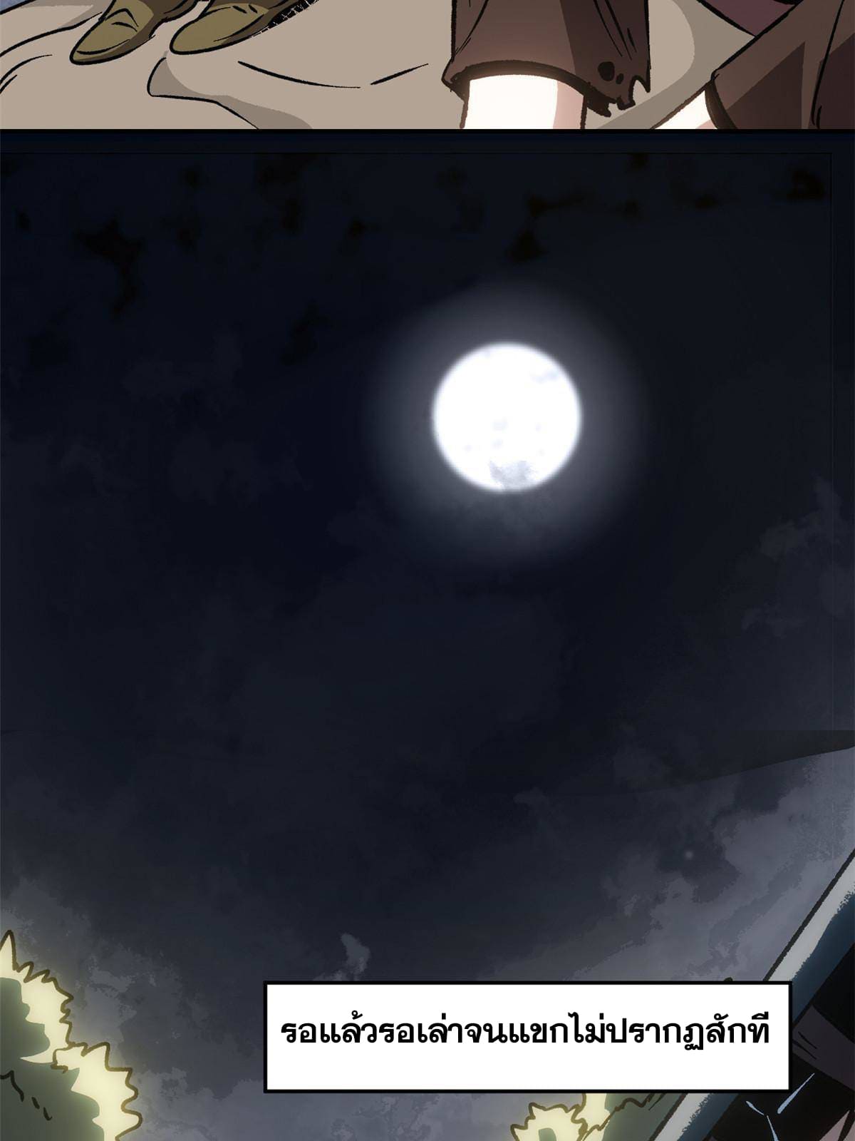 สายลับคนแรกในประวัติศาสตร์ ตอนที่ 10 หน้า 8