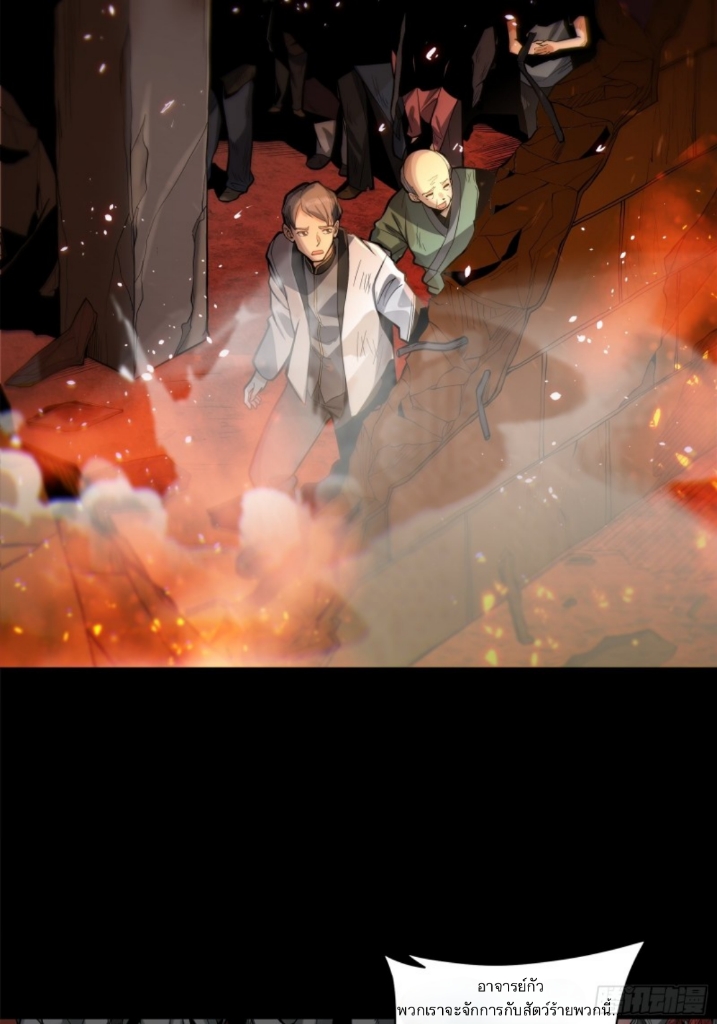 Legend of Star Genera ชนจีน ตอนที่ 24 หน้า 20