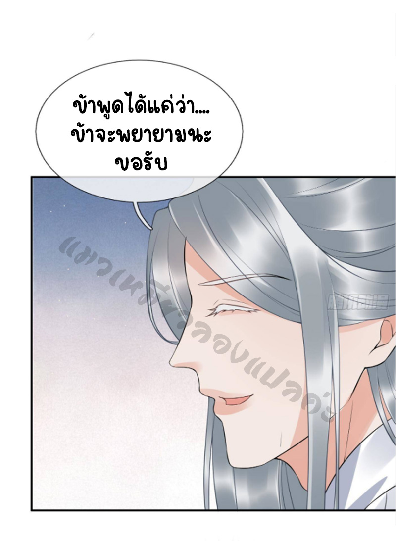 ให้ตายข้าก็จะไม่เป็นอาจารย์ ตอนที่ 81 หน้า 16