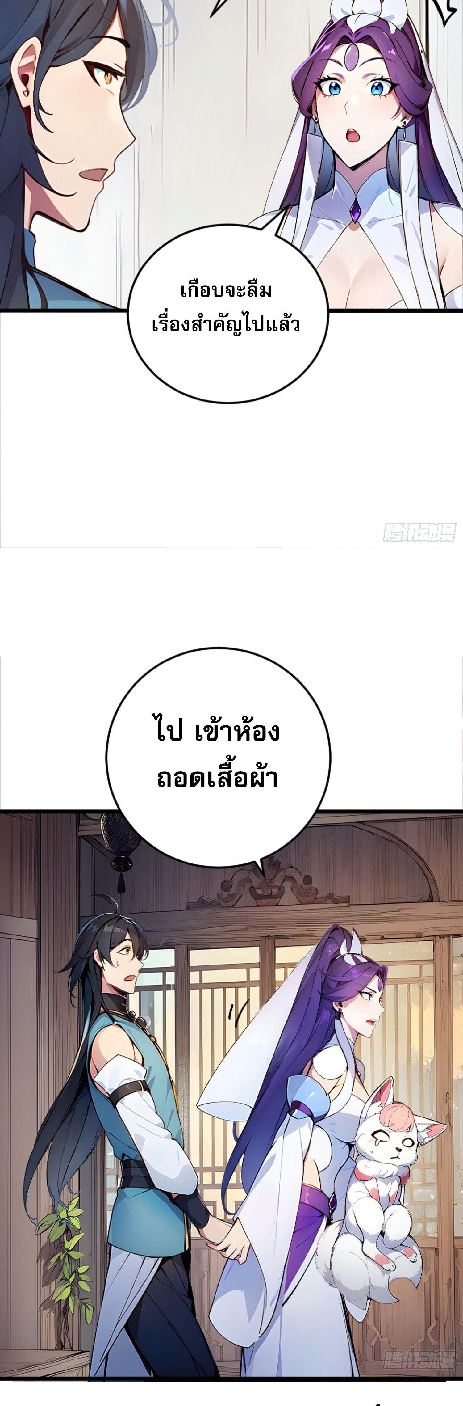 เจ้าช่วยแกล้งทำเป็นฝึกสักหน่อยจะได้ไหม ข้าขอร้อง！ ตอนที่ 5 หน้า 21