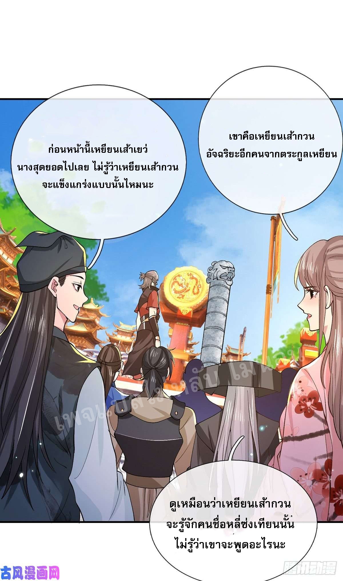 ราชันย์เทพยุทธ์มังกรผงาดฟ้า ตอนที่ 41 หน้า 2