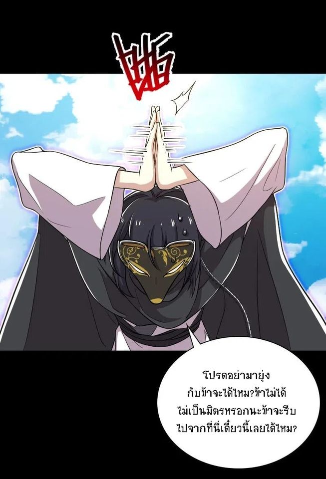 ชีวิตอันสันโดษของจักพรรดิ์หลินเกอ ตอนที่ 42 หน้า 20