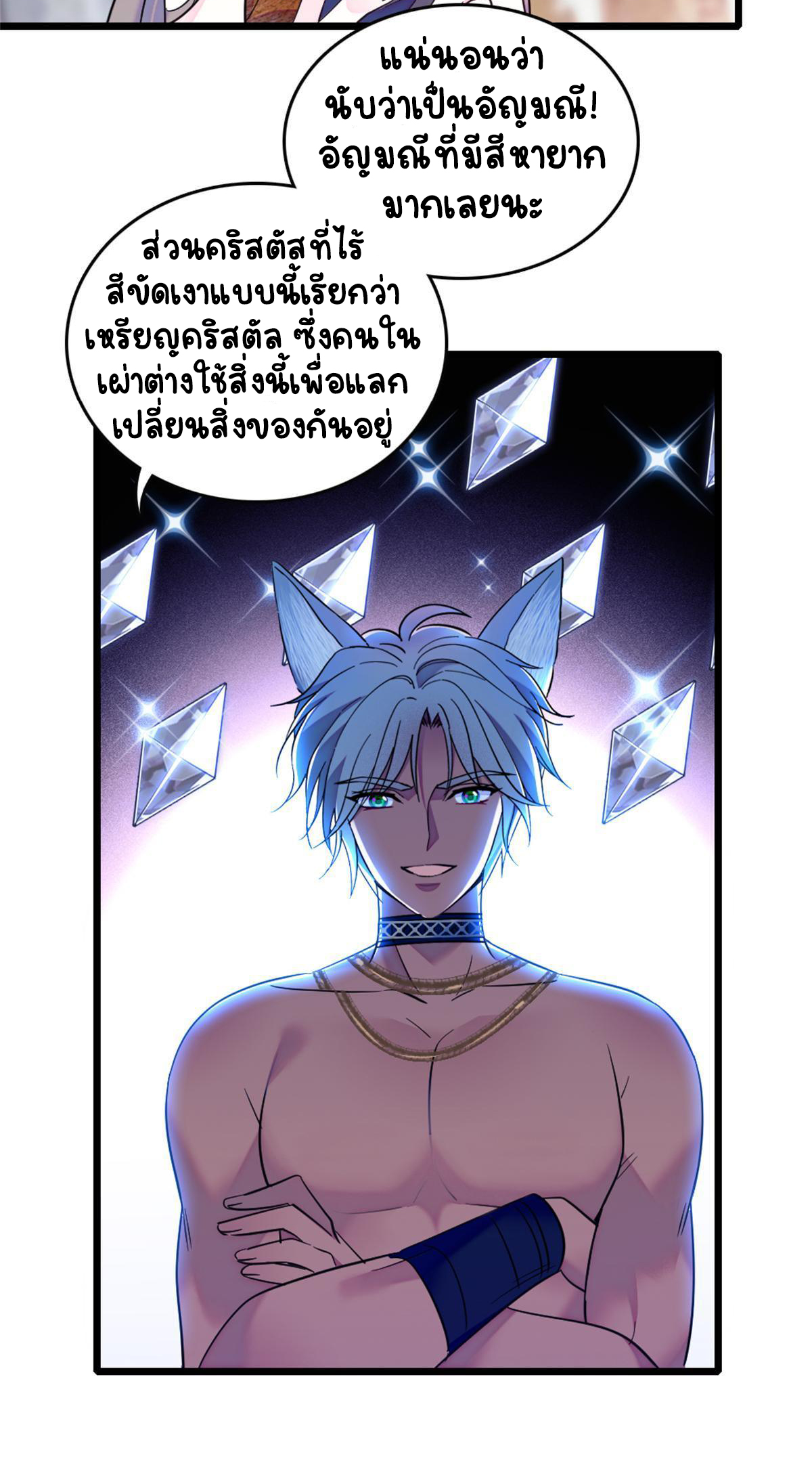 Romance In The Beast World ตอนที่ 58 หน้า 29