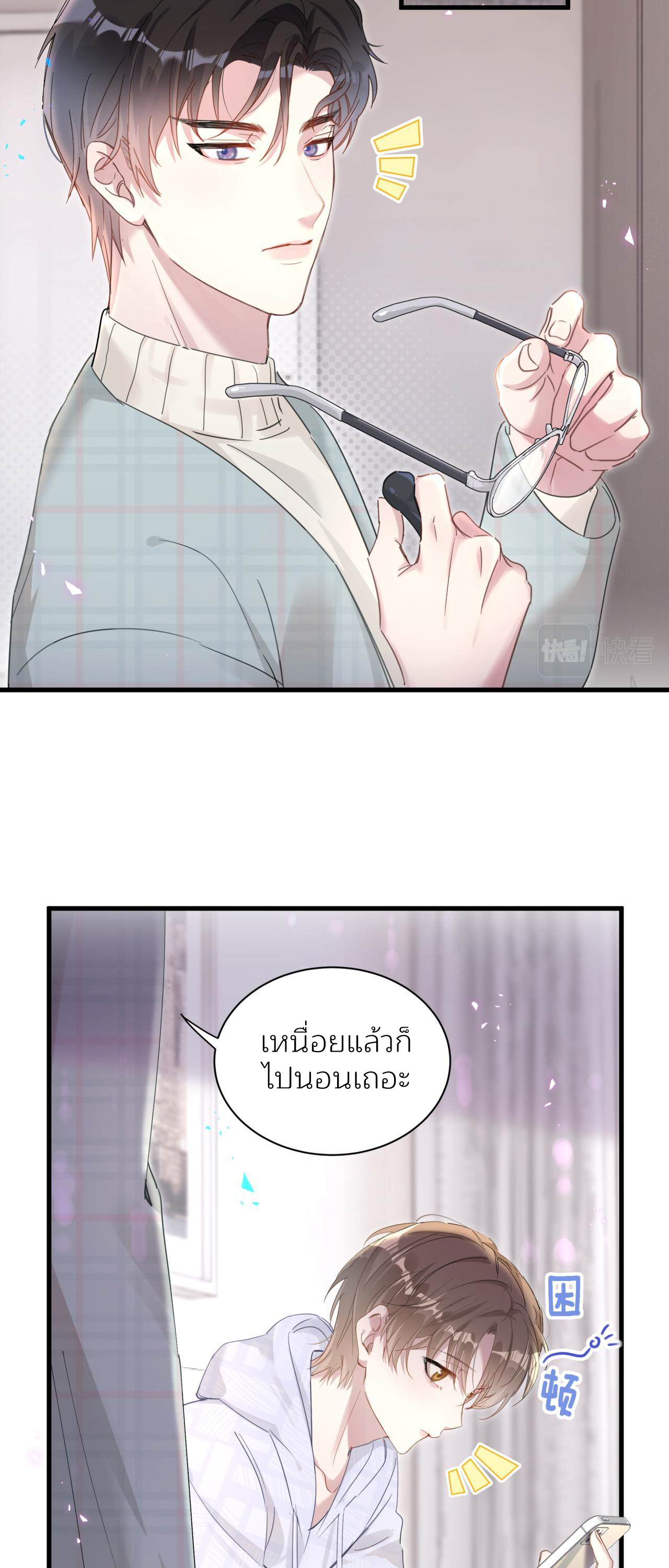 Get Married (BL) ตอนที่ 6 หน้า 23
