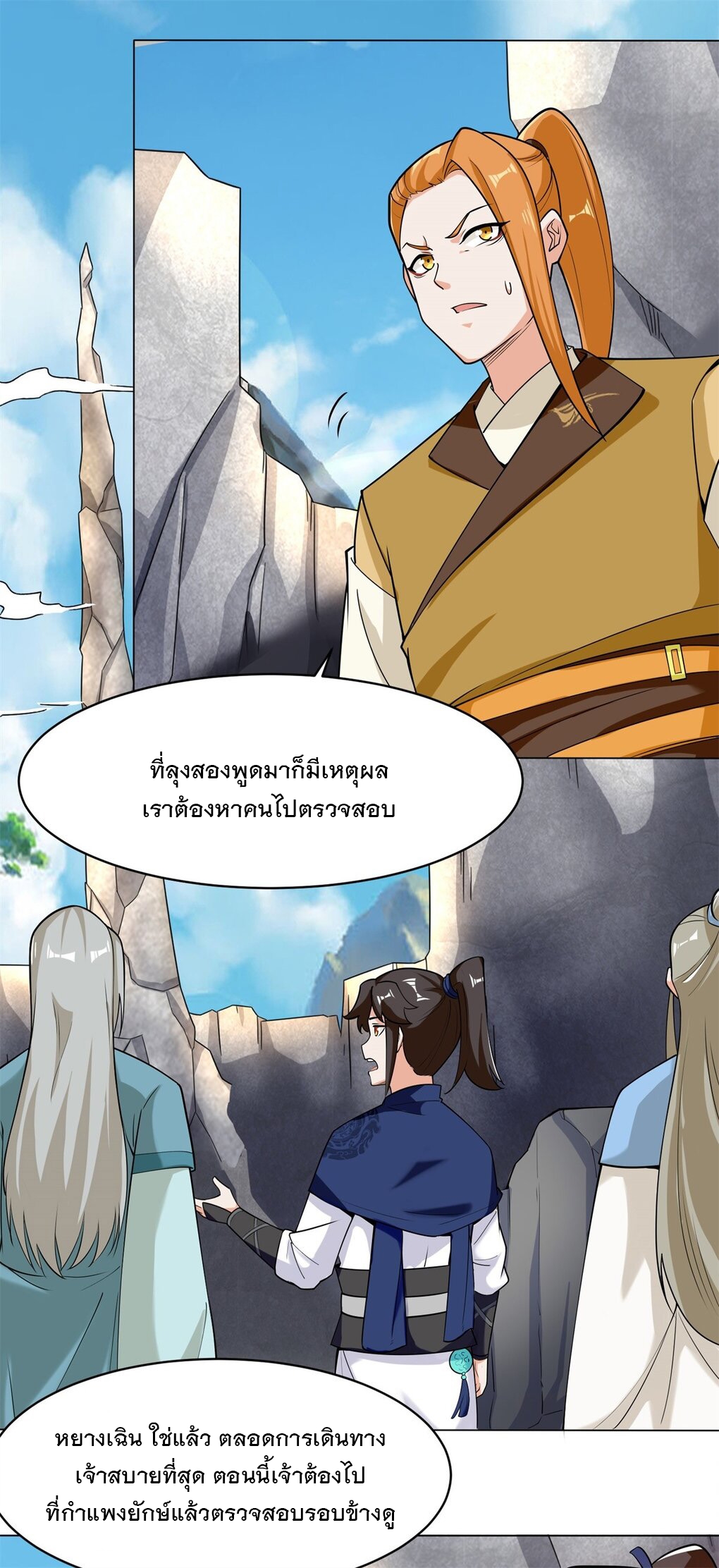 ข้าคือผู้กลืนกินไร้ที่สิ้นสุด (ชนจีน) ตอนที่ 38 หน้า 8