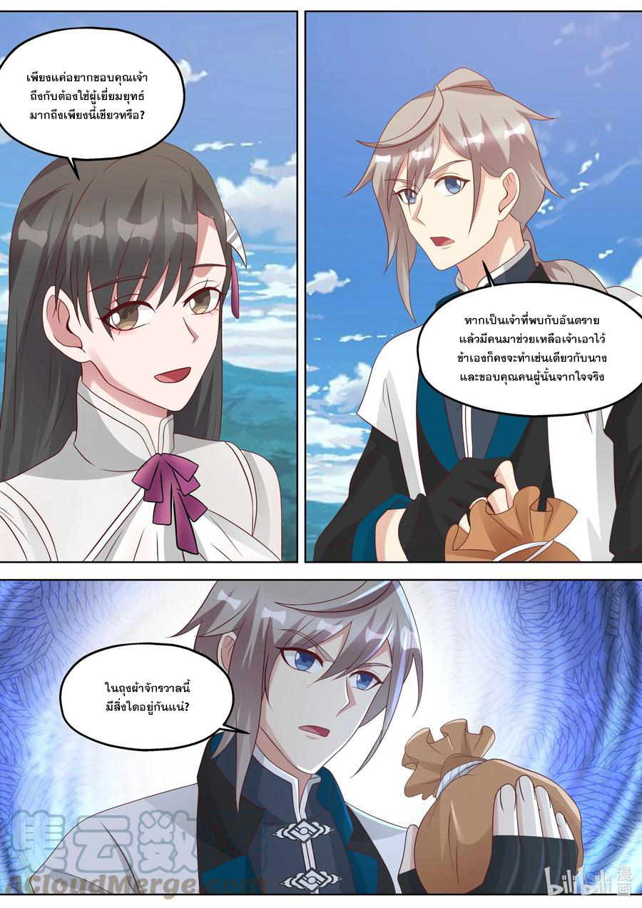 เทพสายฟ้า ราชาสงคราม ตอนที่ 339 หน้า 9