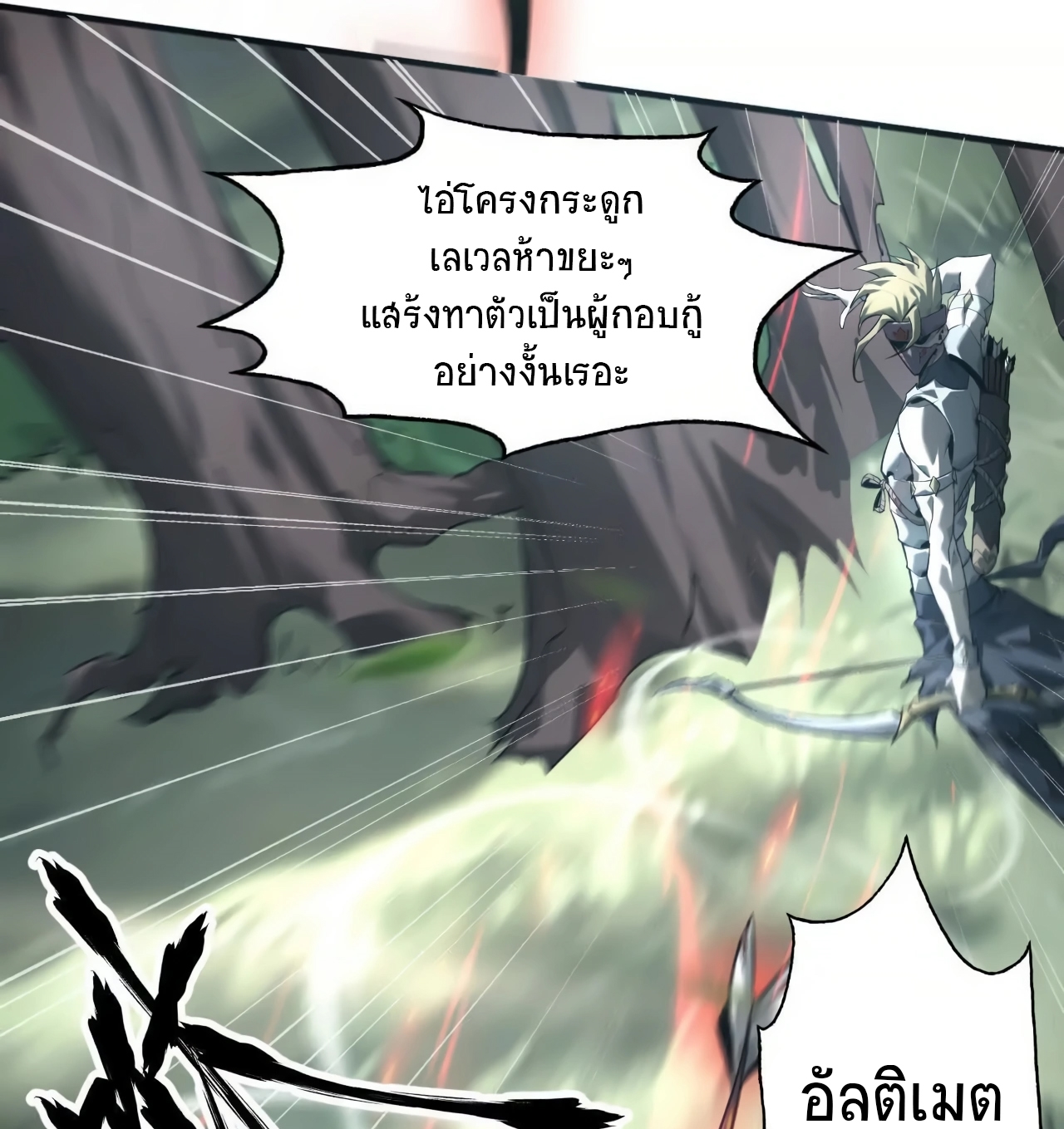 ยอดคน ณ โลกออนไลน์ ตอนที่ 6 หน้า 15