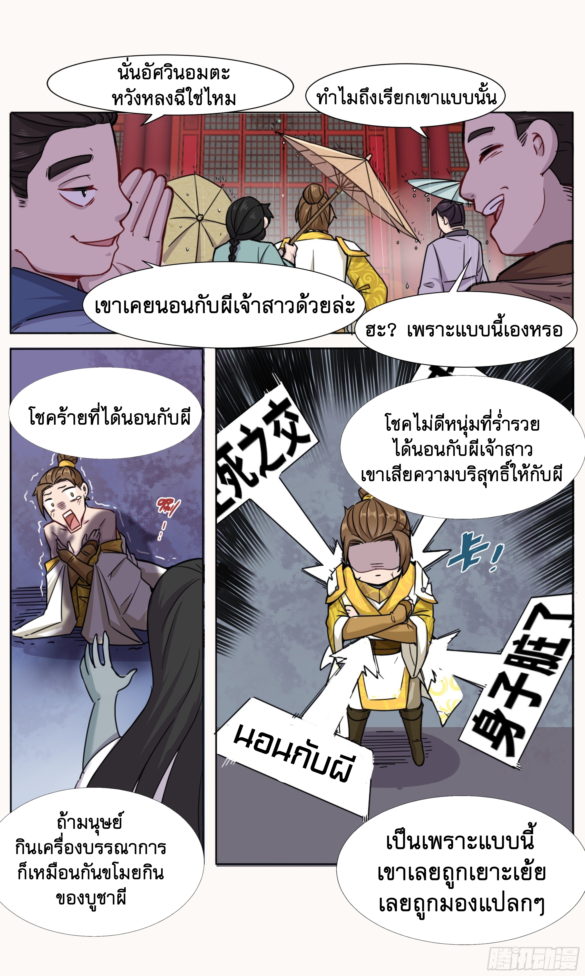 ข้าไม่ได้อยากเป็นเทพแห่งดาบ ตอนที่ 9 หน้า 7