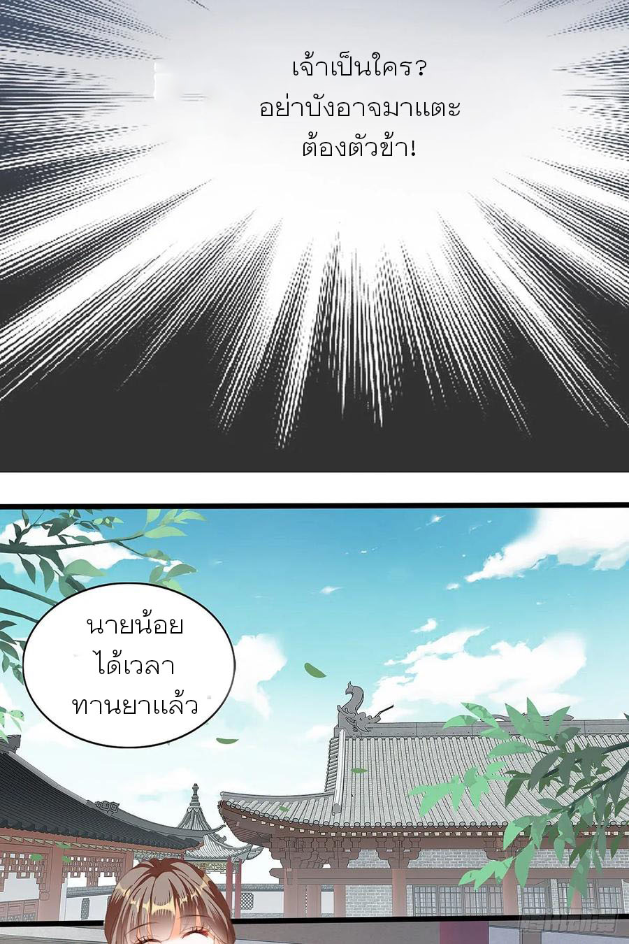 Nine Stars Overlord Body ตอนที่ 1 หน้า 29