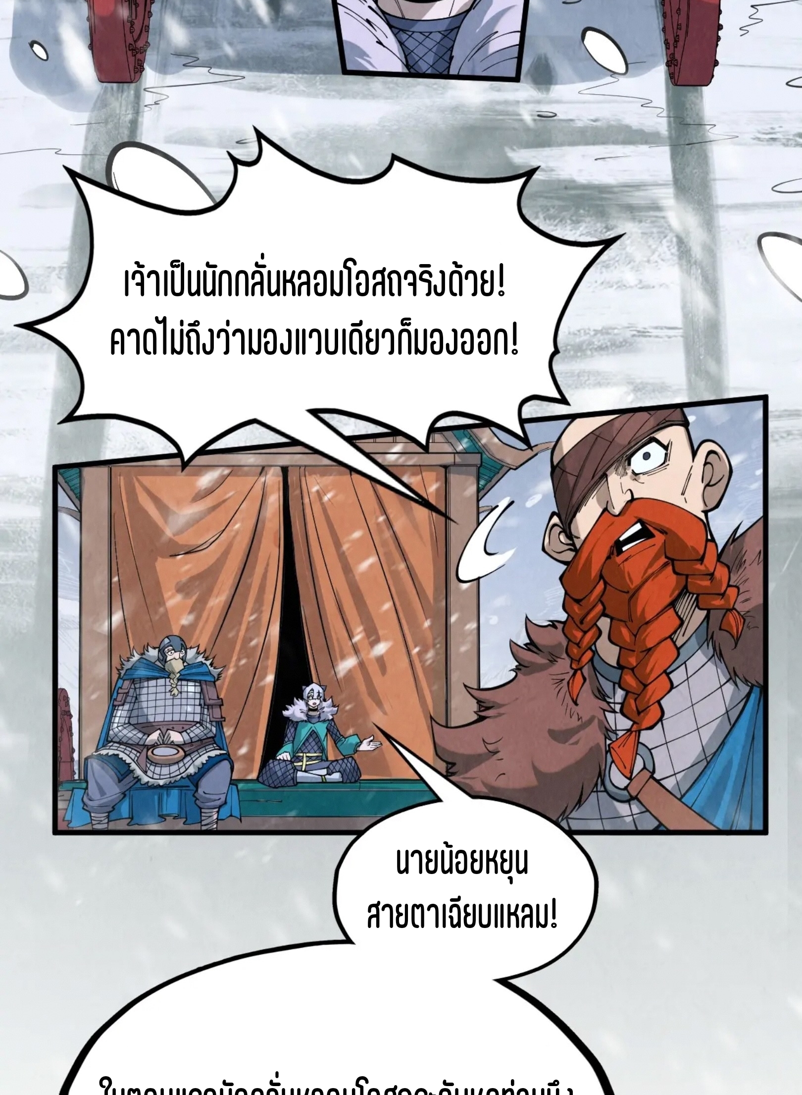 มหาเทพนิรันดร์กาล ตอนที่ 201 หน้า 49