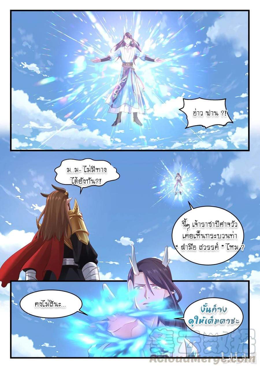 dragon throne ตอนที่ 60 หน้า 23