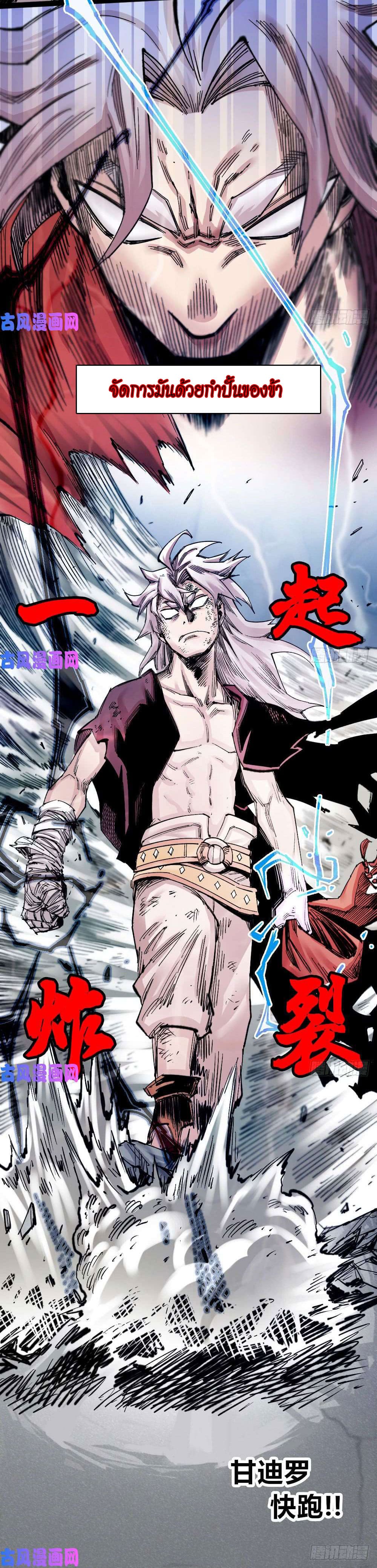 The doctor's Supremacy ตอนที่ 33 หน้า 58