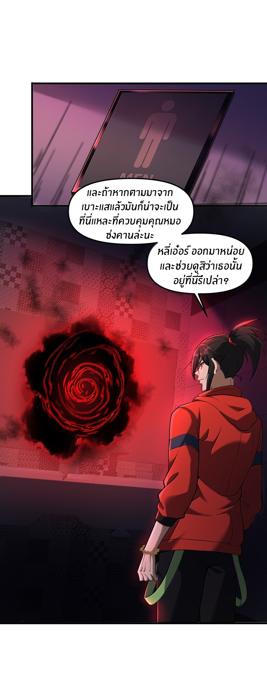 During the live broadcast, I proposed to the female ghost - she really agreed?! ตอนที่ 62 หน้า 14