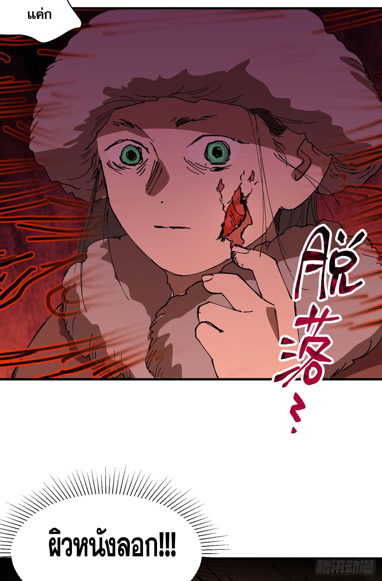 ระบบพัฒนาสุดแข็งแกร่ง ตอนที่ 84 หน้า 22