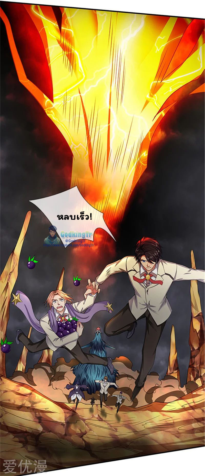 ราชาเทพนิรันดร์ (Eternal god king) ตอนที่ 98 หน้า 18