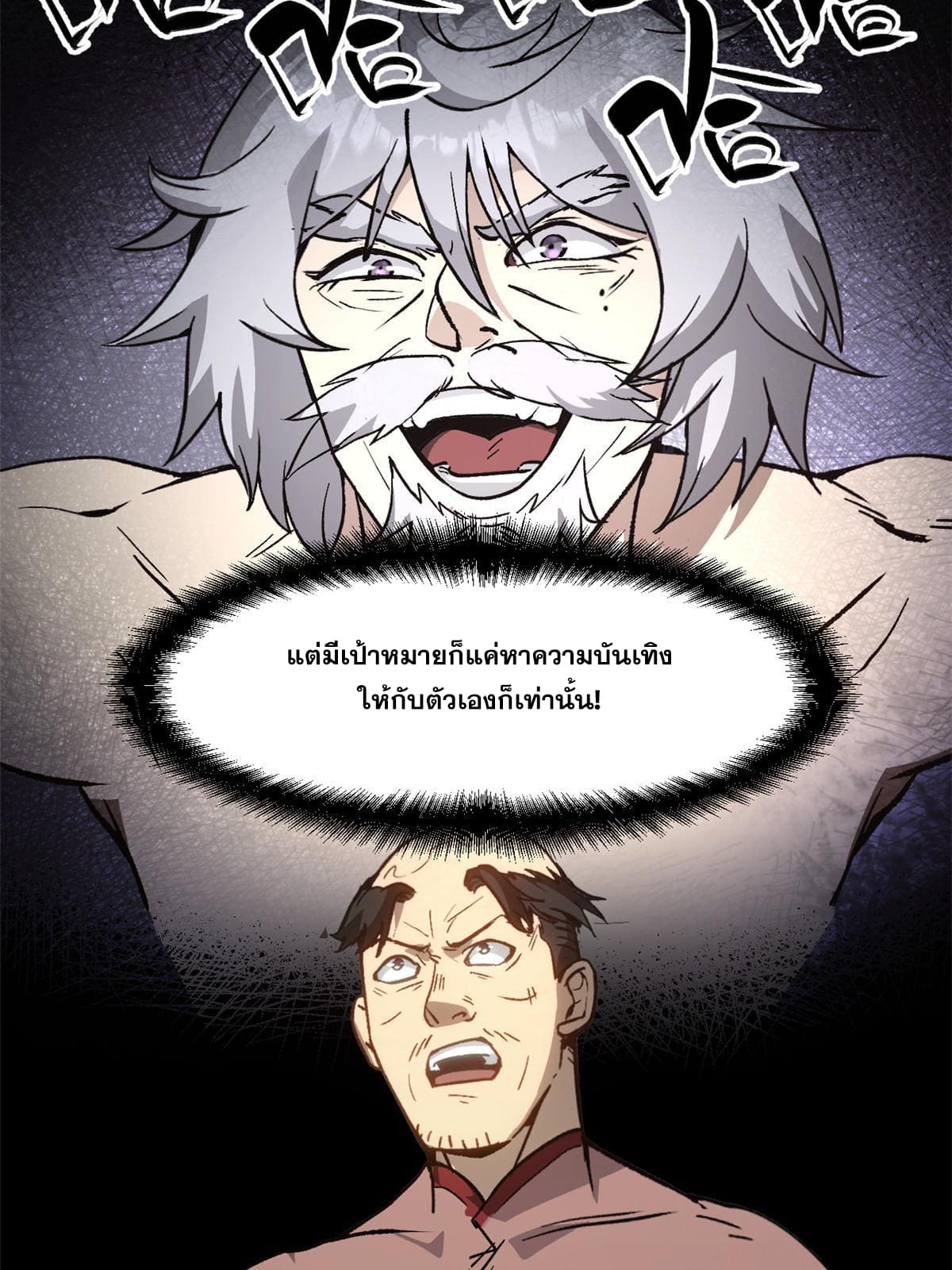 สายลับคนแรกในประวัติศาสตร์ ตอนที่ 5 หน้า 29