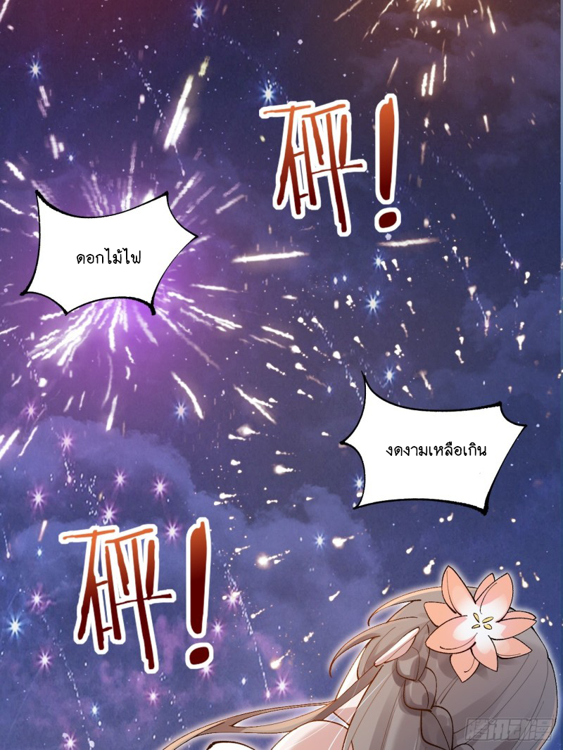 Prince Biexiu ตอนที่ 28 หน้า 38