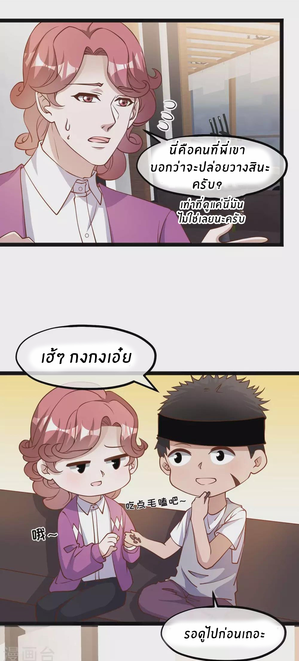 God Fisherman ตอนที่ 139 หน้า 4