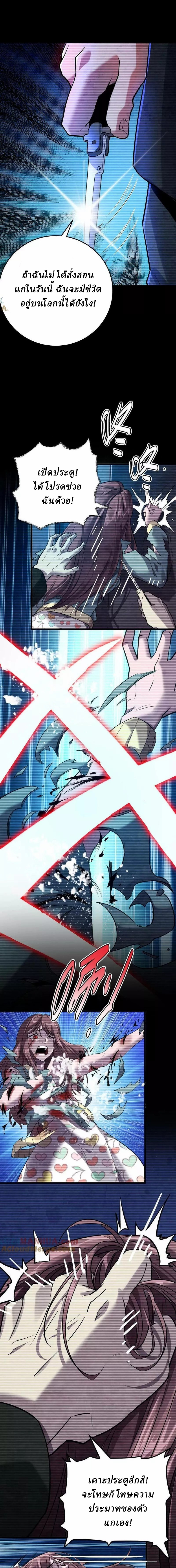 Ghostly Resurgence I Can Transform into a Great Demon ตอนที่ 3 หน้า 4