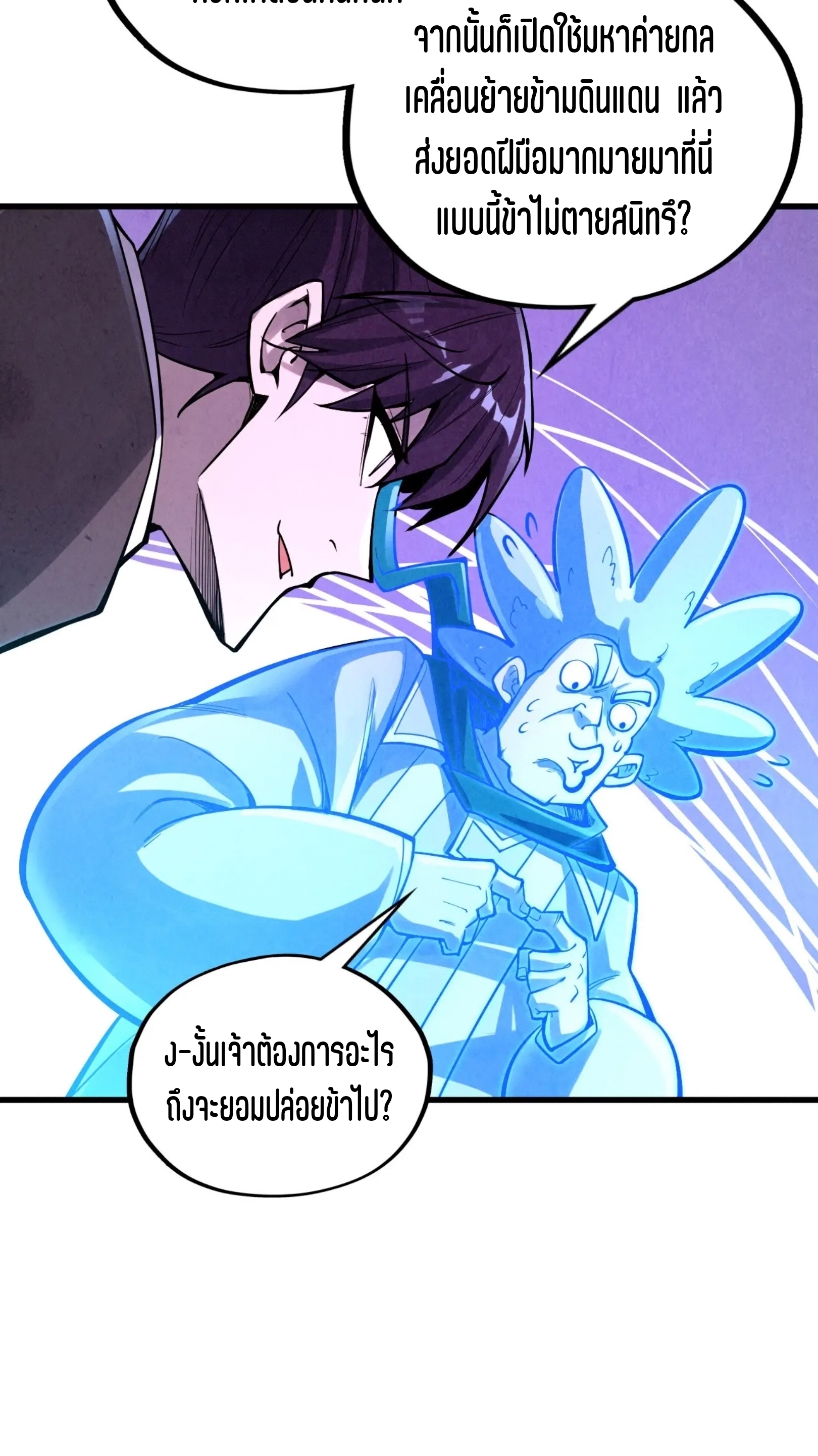 มหาเทพนิรันดร์กาล ตอนที่ 292 หน้า 31