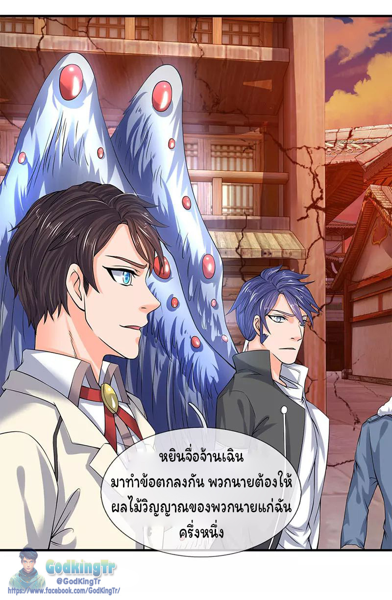 ราชาเทพนิรันดร์ (Eternal god king) ตอนที่ 83 หน้า 6