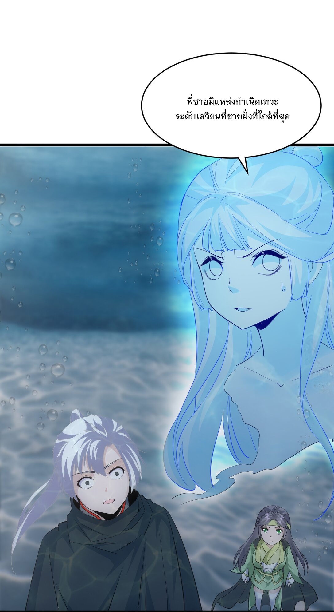 มหาเทพเอกะหมื่นบรรพกาล (จบ) ตอนที่ 90 หน้า 50