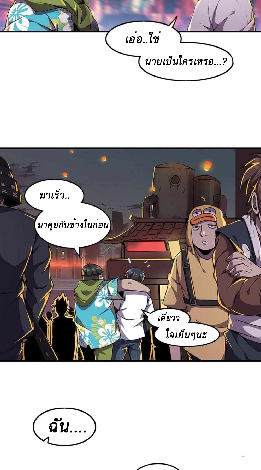 การผจญภัยในดินแดนสรวงสวรรค์ ตอนที่ 2 หน้า 16