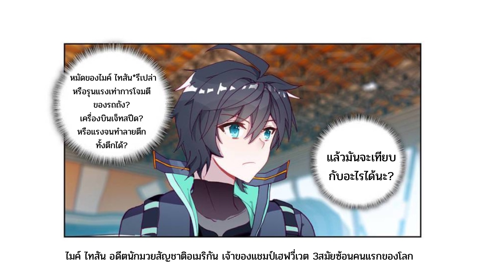 Swallowed star ศึกล้างดวงดาว ตอนที่ 83 หน้า 17
