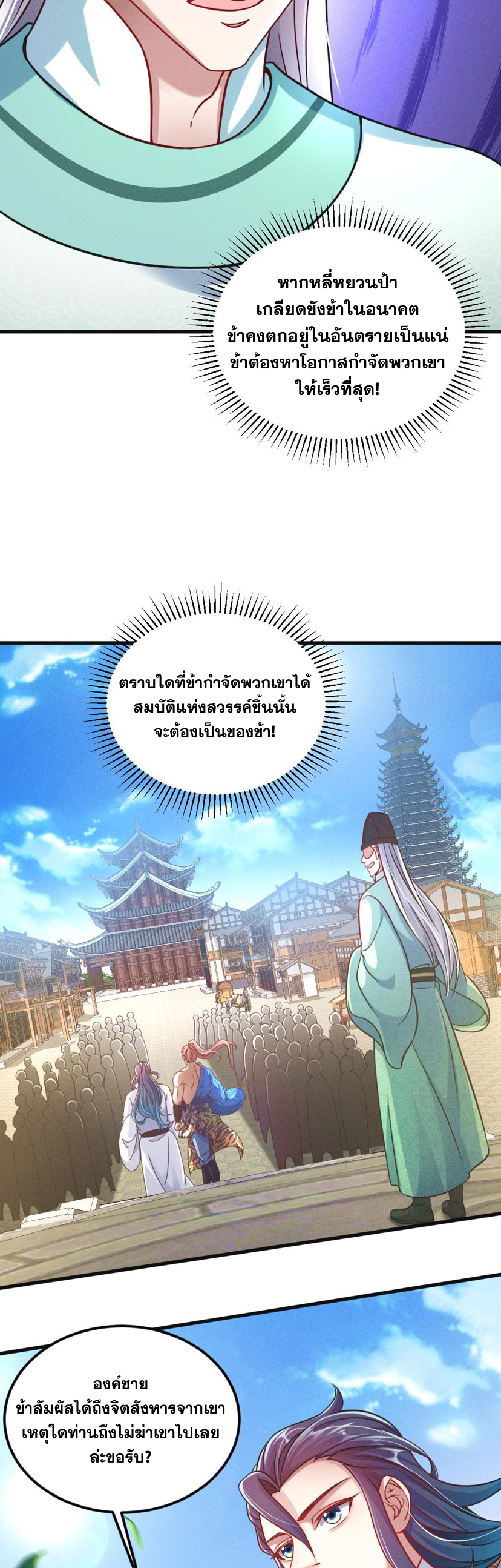 ข้ามีระบบที่สามารถอัญเชิญเทพและปีศาจได้ ตอนที่ 38 หน้า 15