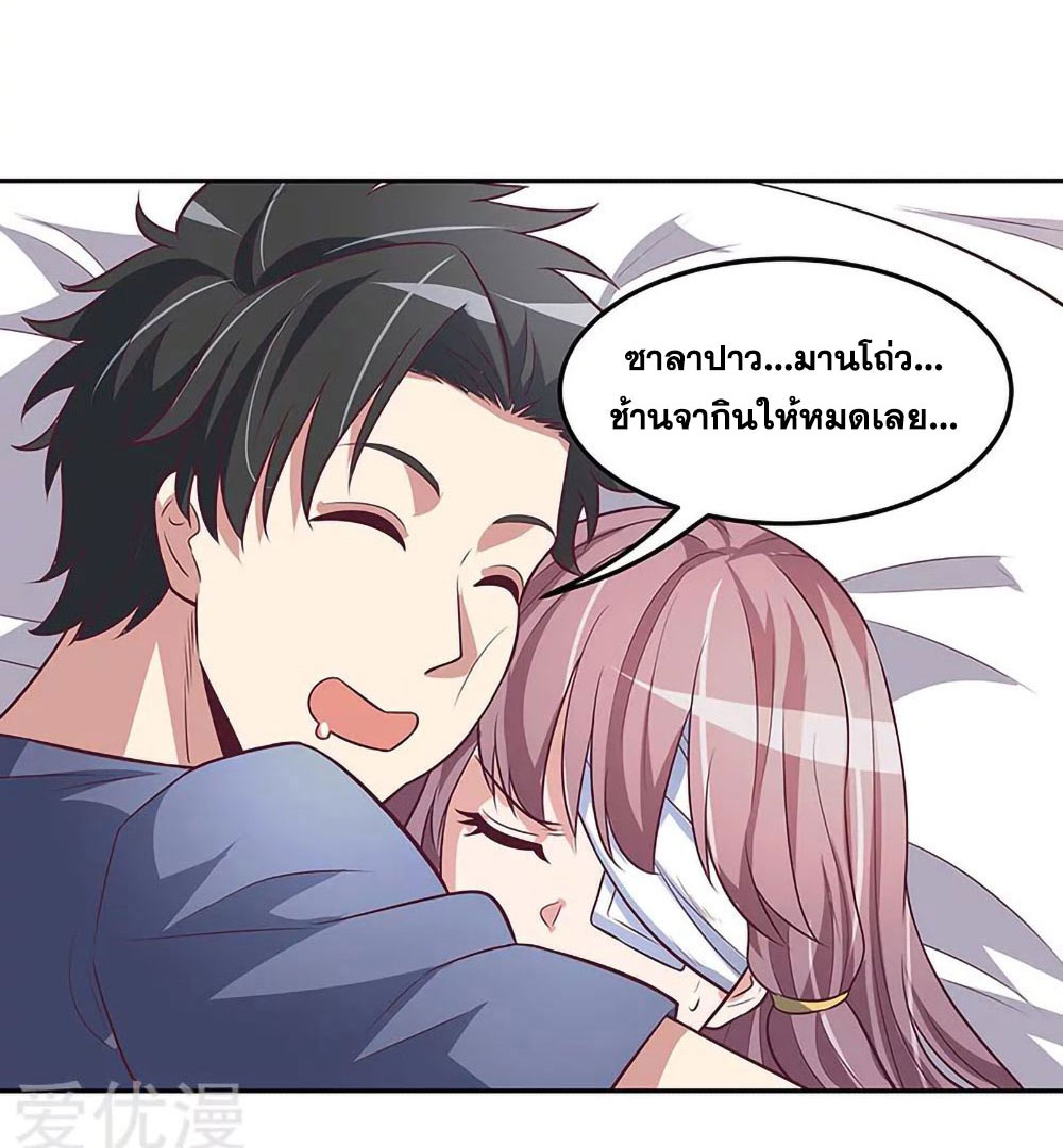 โครตเกรียนเซียนโอสด ตอนที่ 118 หน้า 53