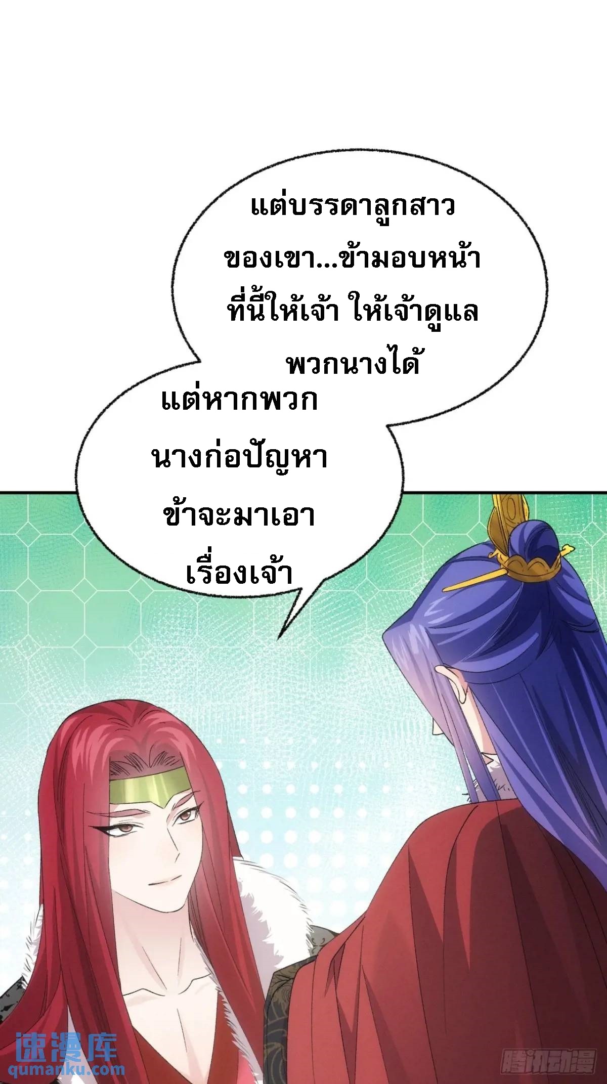 ข้าจะกำหนดชะตาตัวเอง ทันจีน ตอนที่ 199 หน้า 11