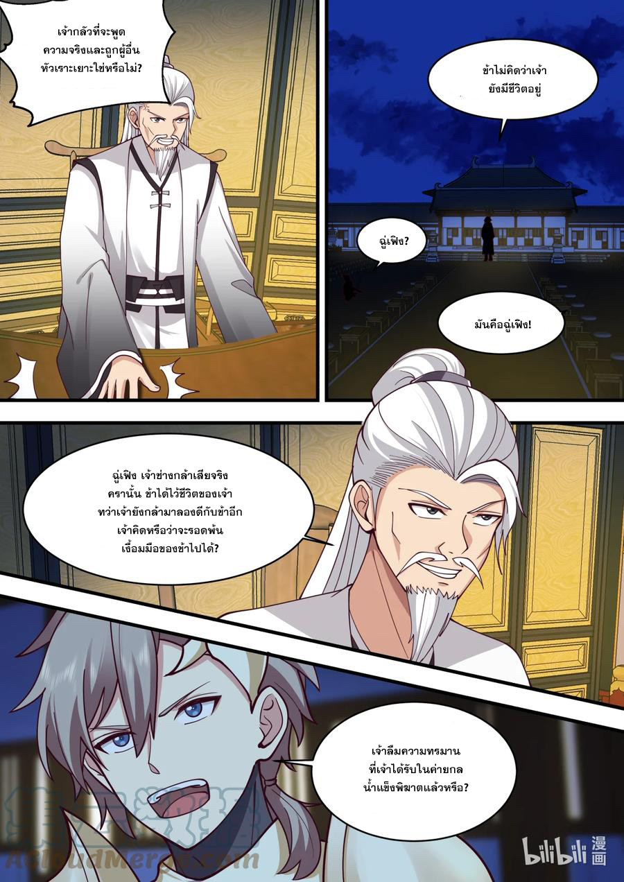 เทพสายฟ้า ราชาสงคราม ตอนที่ 560 หน้า 7