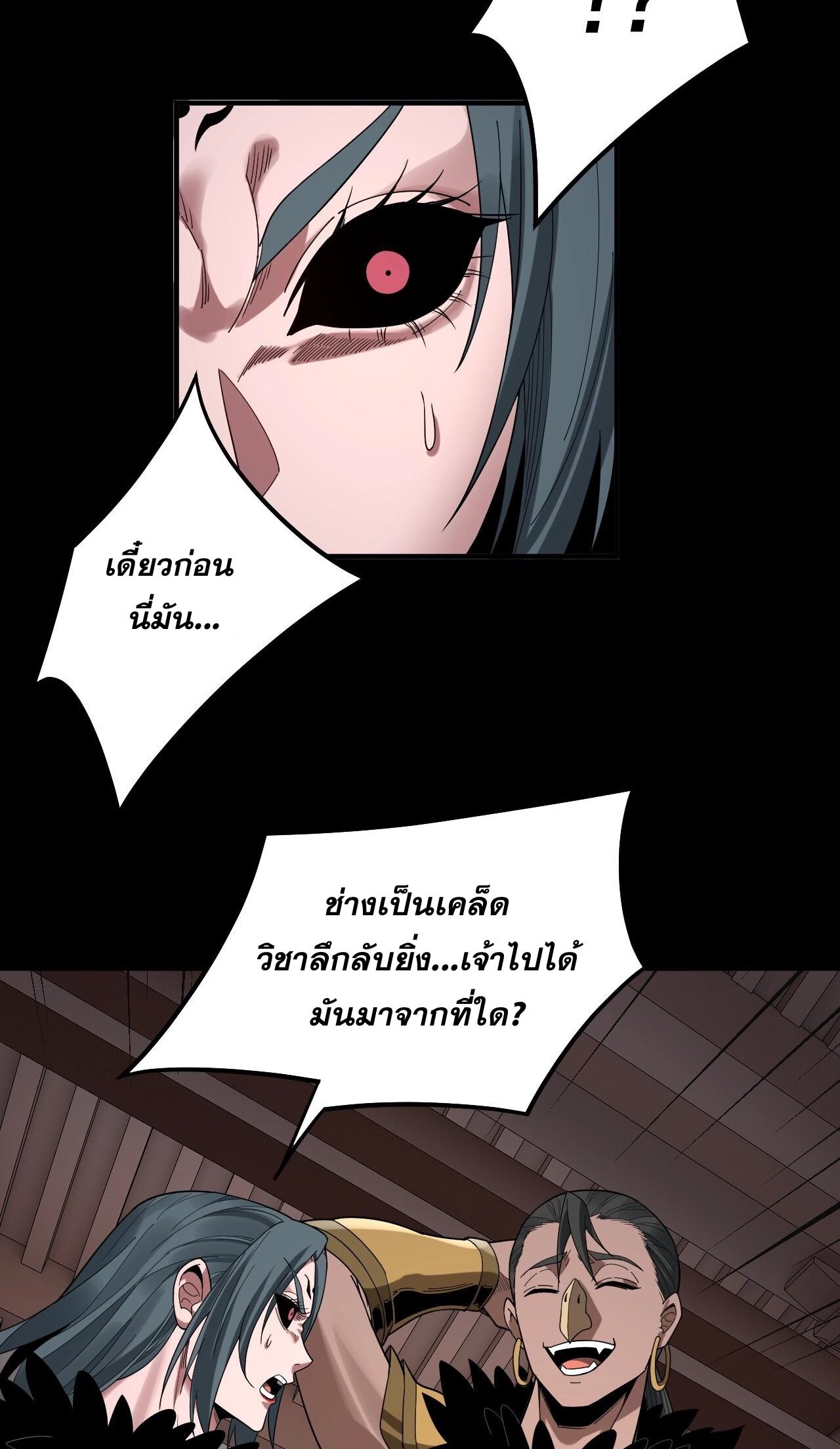 ข้าคือจอมวายร้ายผู้ยิ่งใหญ่ (ชนจีนก่อนใคร) ตอนที่ 62 หน้า 27