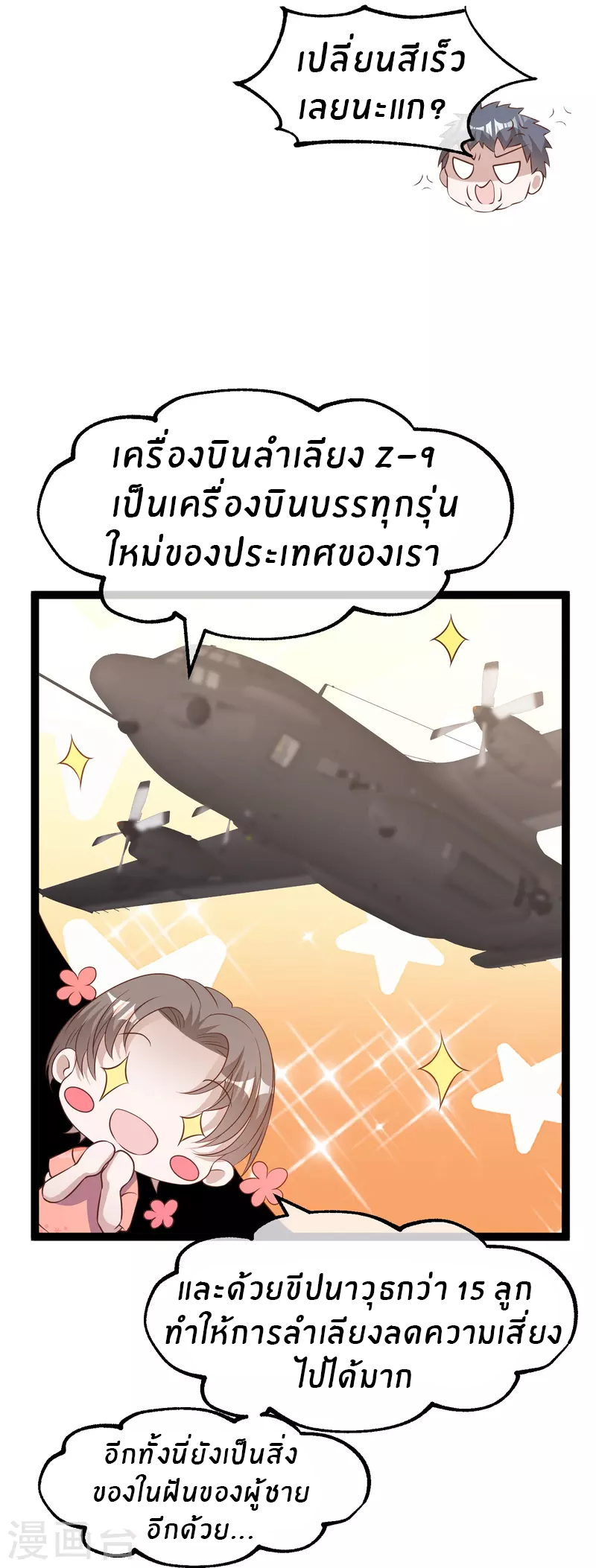 God Fisherman ตอนที่ 254 หน้า 16