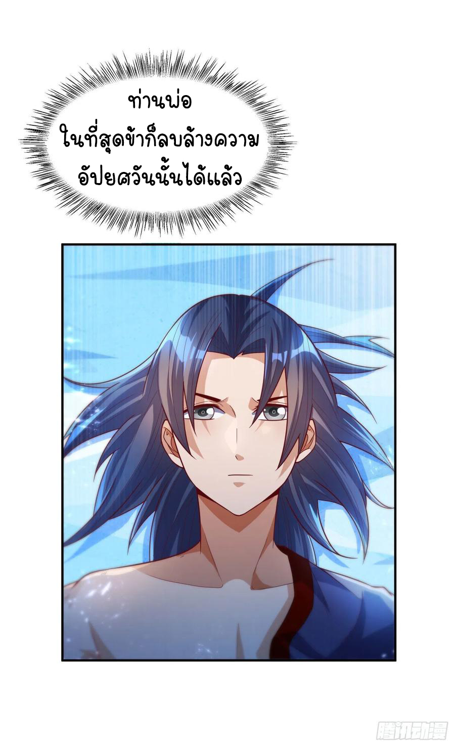 Wu ni ตอนที่ 97 หน้า 19