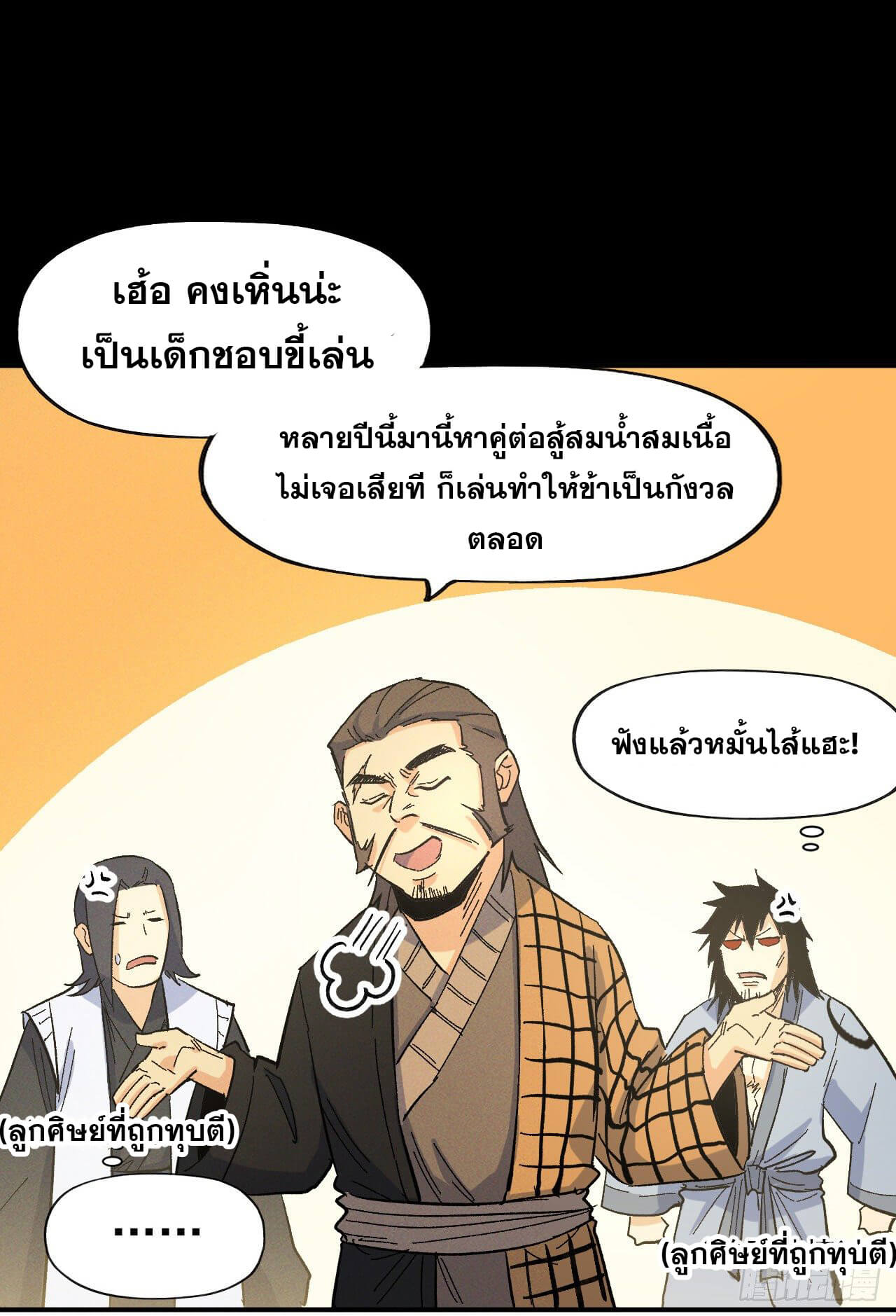 ตูข้านี่แหละเทพ (ทันจีน) ตอนที่ 33 หน้า 3