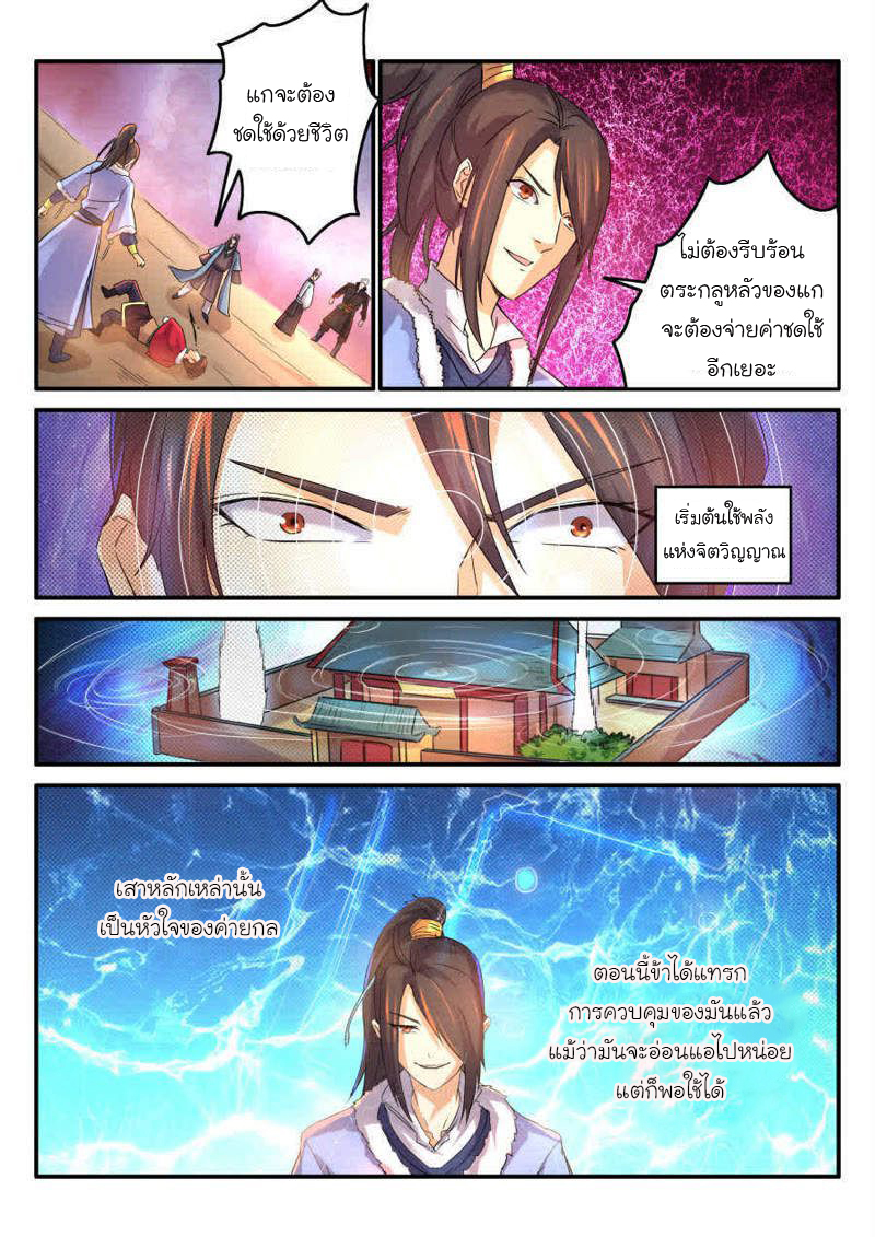 จักรพรรดิสวรรค์ ตอนที่ 11 หน้า 3