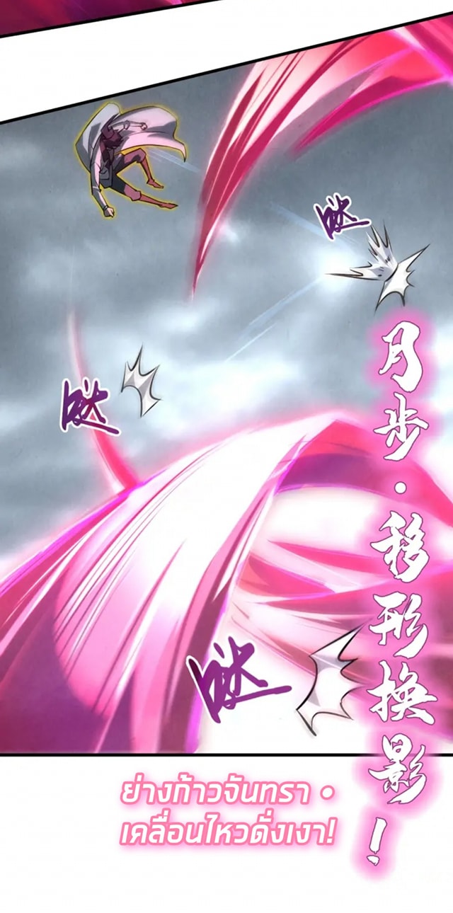 จักรพรรดิ์สูงสุดนิรันดร์ ตอนที่ 20 หน้า 38