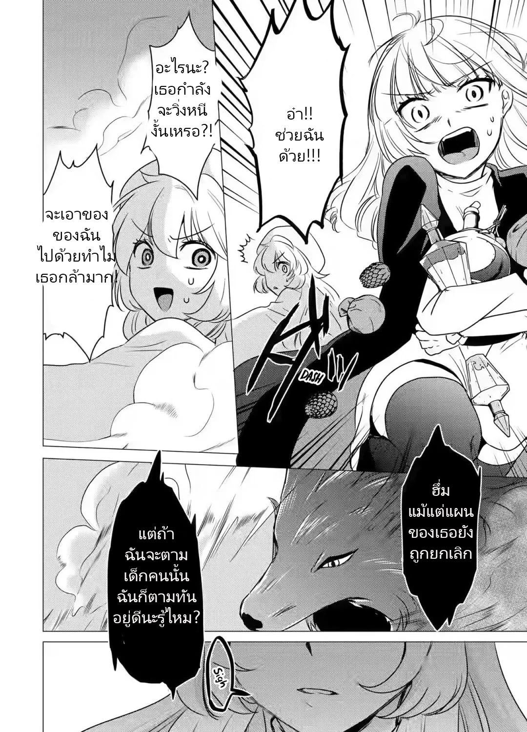 Yuusha Party Wo Tsuihosareta Ore kara Sudattekureta you de ureshii.nanode Dai Seijo,Omae ni Ottekorarete wa Komaru no daga? ตอนที่ 11 หน้า 59