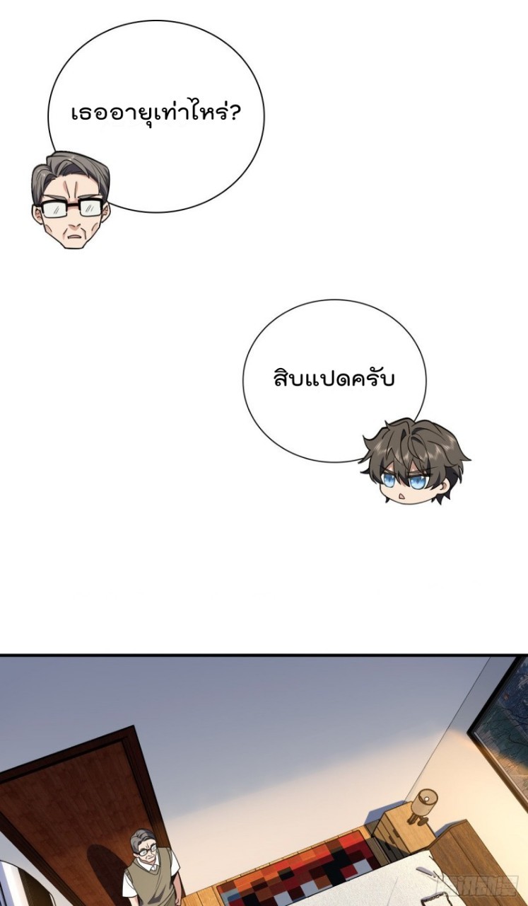 ภรรยาผมเป็นผู้ฝึกตนเมื่อพันปีก่อน ตอนที่ 20 หน้า 27