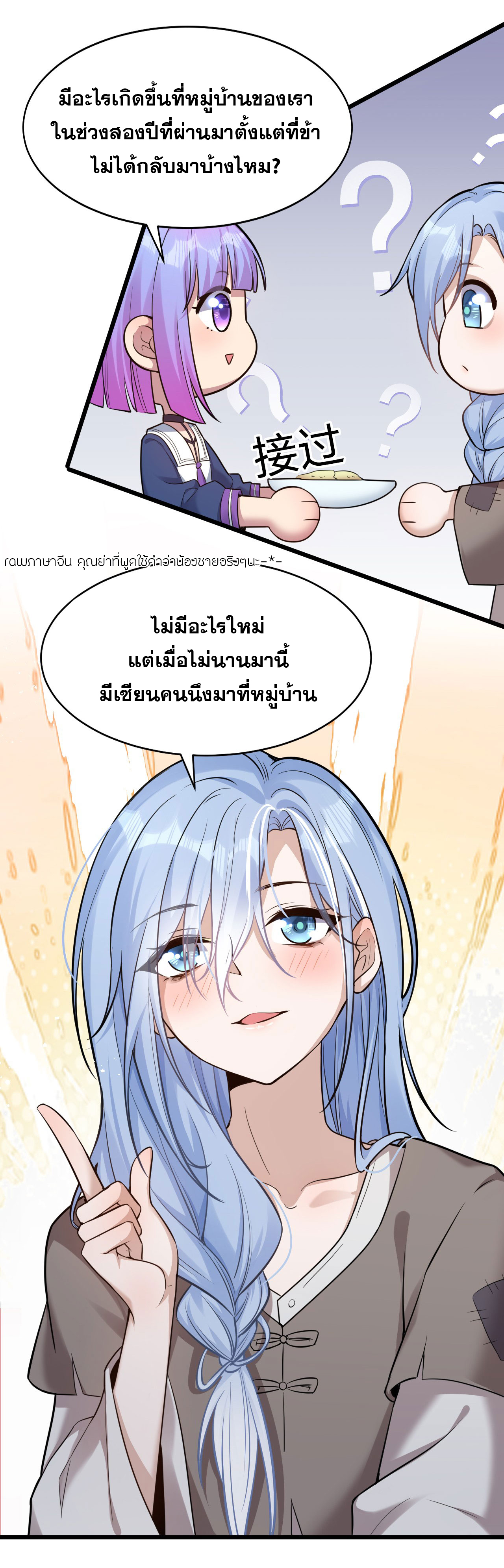 ข้าเพียงต้องการฝึกฝนศิษย์น้องหญิงก็เท่านั้น ตอนที่ 63 หน้า 26