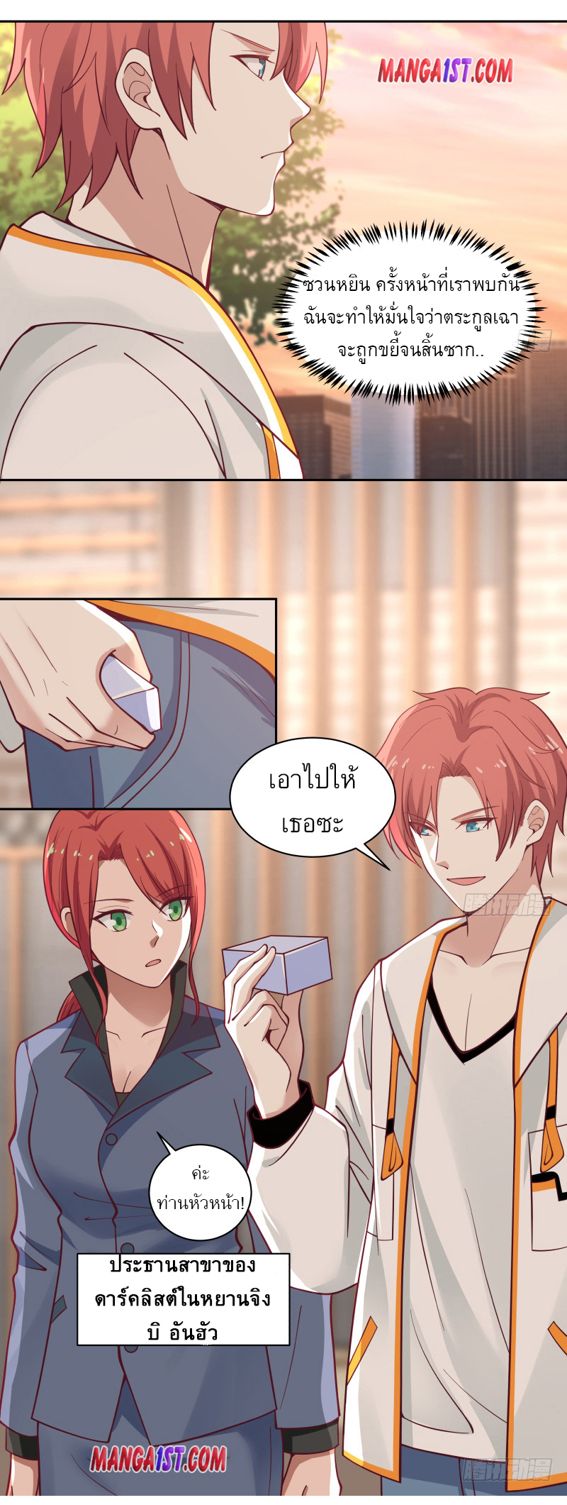 I have dragon in my body ตอนที่ 199 หน้า 6