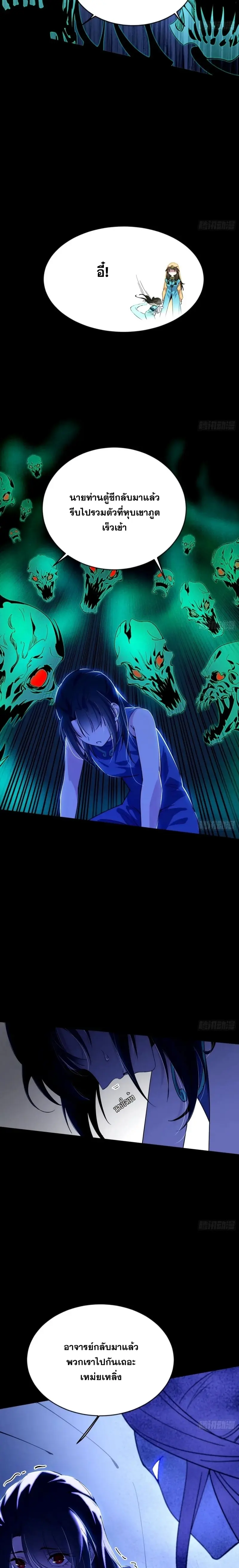 I'm an Evil God ข้าคือจักรพรรดิปีศาจ ตอนที่ 361 หน้า 7