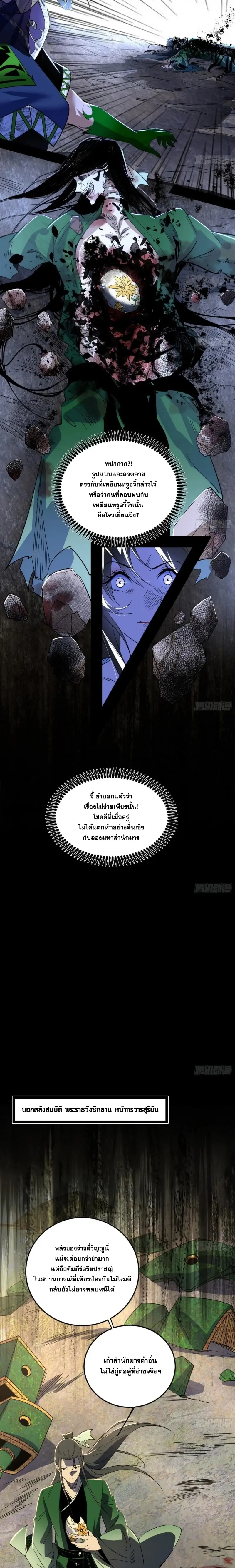I'm an Evil God ข้าคือจักรพรรดิปีศาจ ตอนที่ 383 หน้า 12