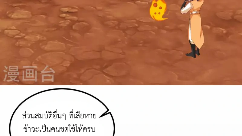 Chaos Alchemist (วิบัติการณ์เทพเซียนโอสถ) ตอนที่ 221 หน้า 11