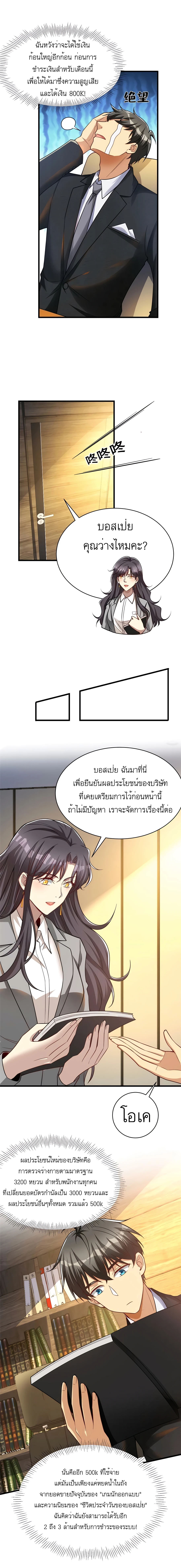 ระบบผลาญเงินเพื่อเป็นประธานบริษัท ตอนที่ 52 หน้า 9
