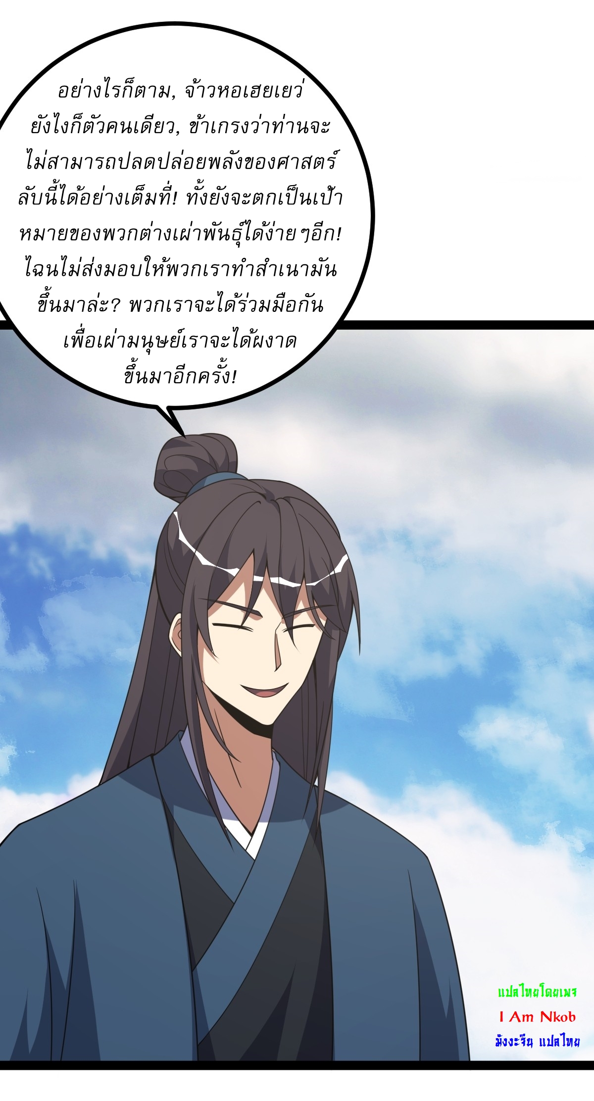 เก็บตัวร้อยปี จากนี้พี่ขอเทพ! INVINCIBLE AFTER A HUNDRED YEARS OF SECLUSION ตอนที่ 315 หน้า 10